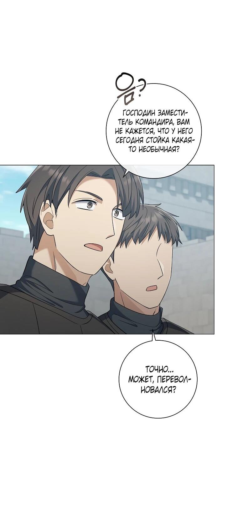 Манга Магический лорд - Глава 49 Страница 37