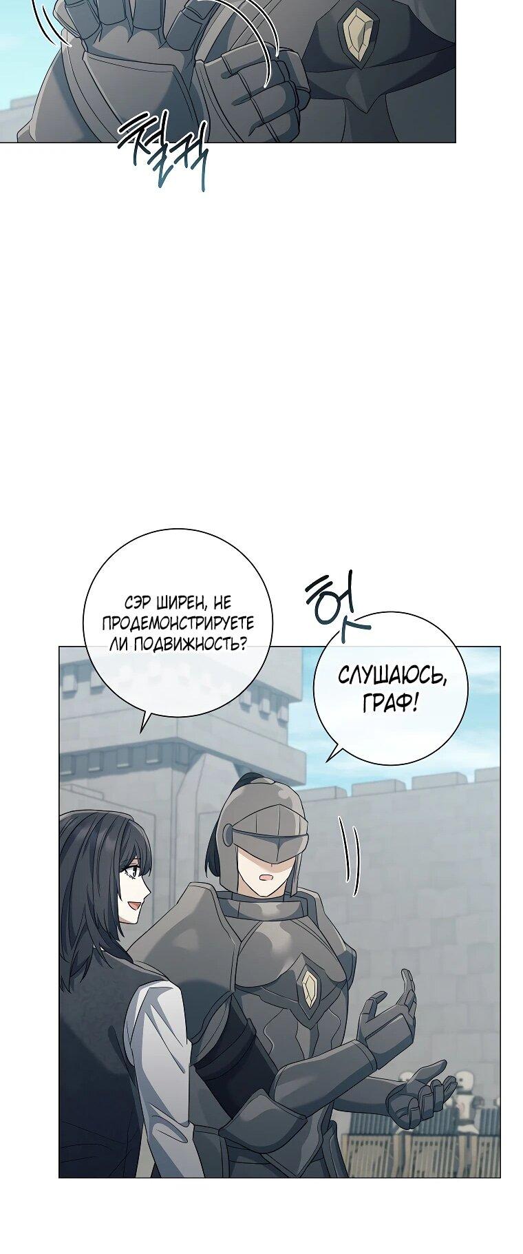 Манга Магический лорд - Глава 49 Страница 35