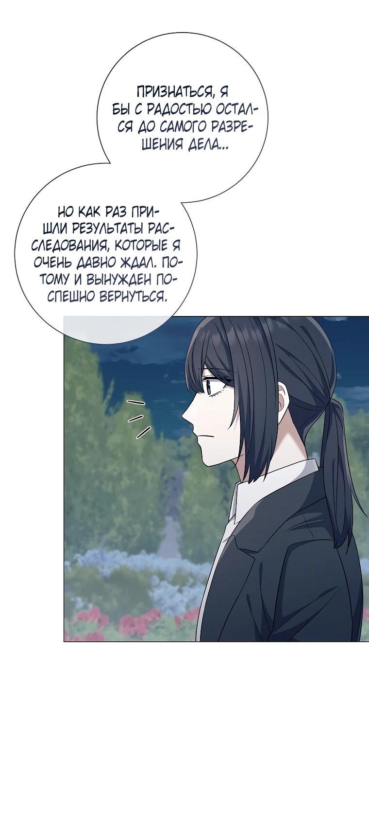 Манга Магический лорд - Глава 49 Страница 19