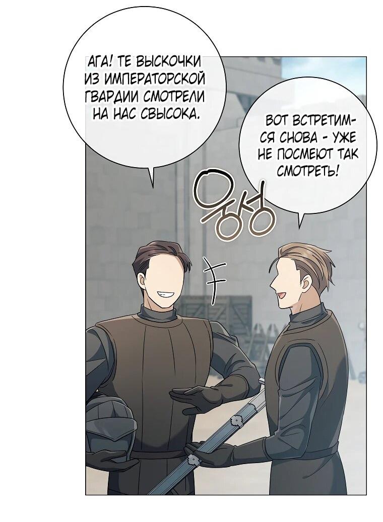 Манга Магический лорд - Глава 49 Страница 33