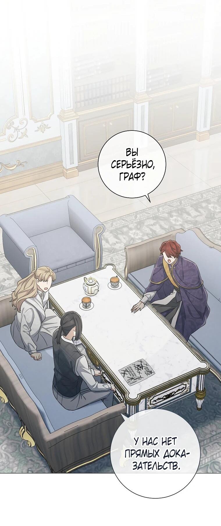 Манга Магический лорд - Глава 49 Страница 8