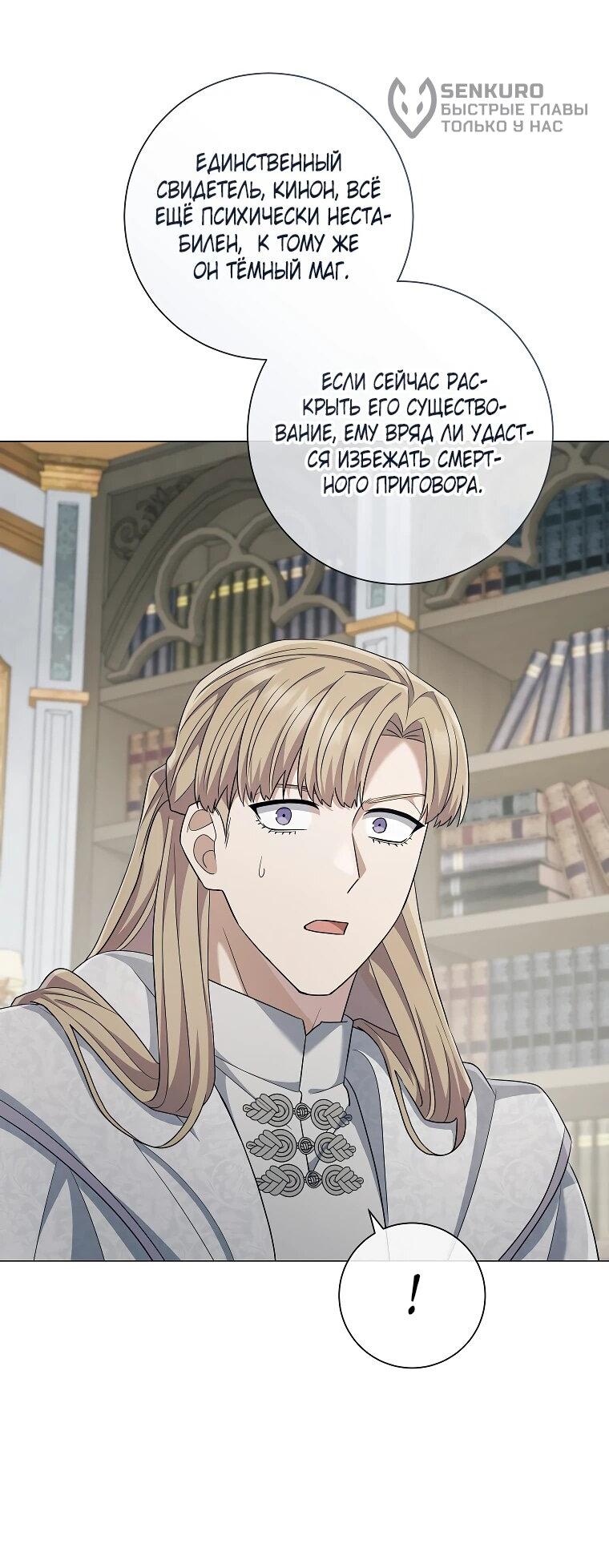 Манга Магический лорд - Глава 49 Страница 9