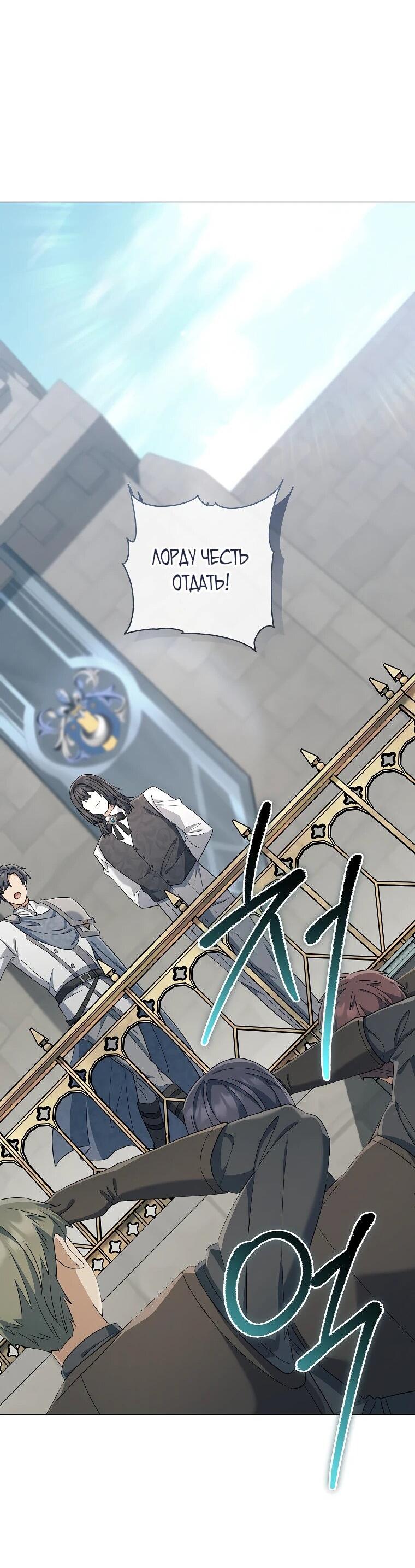 Манга Магический лорд - Глава 49 Страница 27