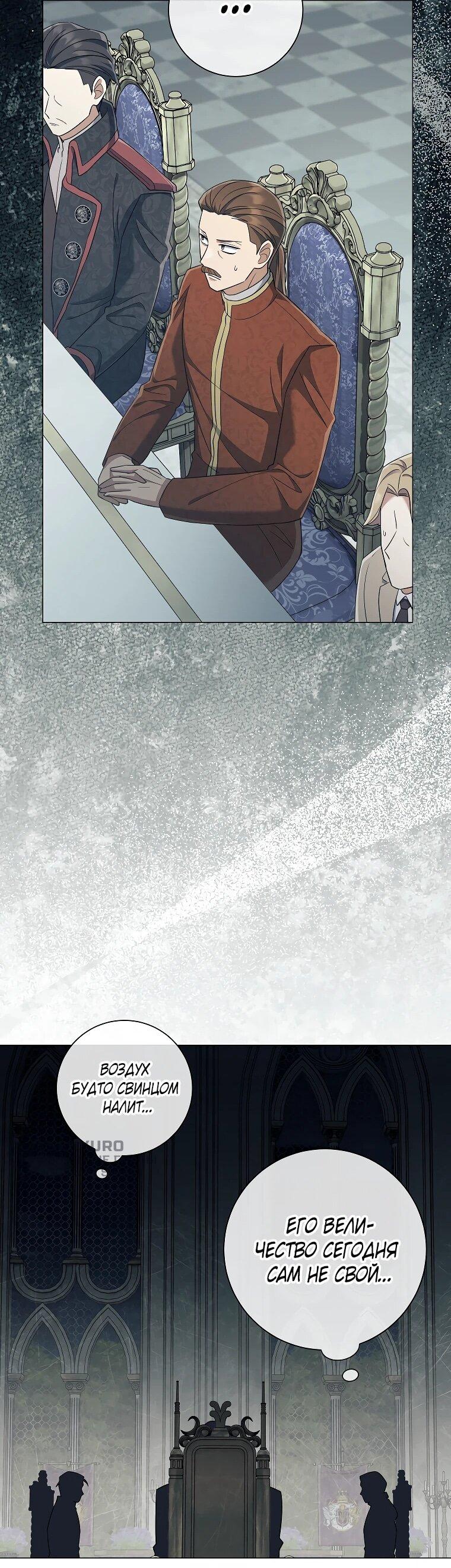 Манга Магический лорд - Глава 50 Страница 18