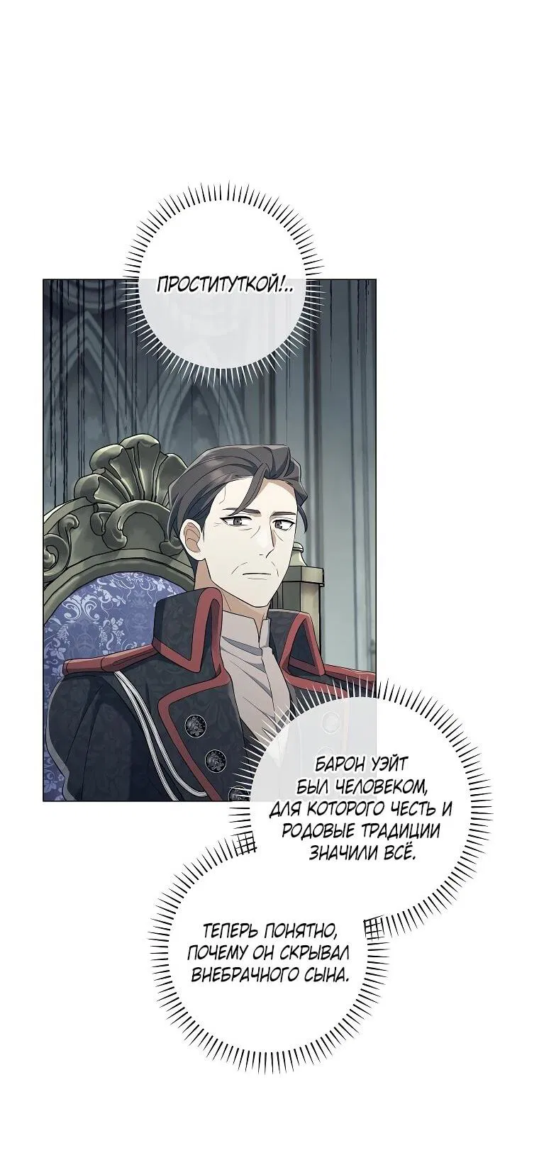 Манга Магический лорд - Глава 50 Страница 40