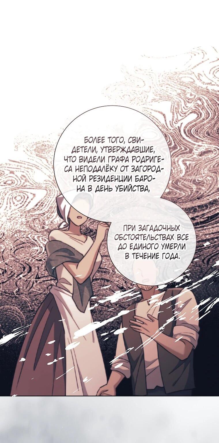 Манга Магический лорд - Глава 50 Страница 46