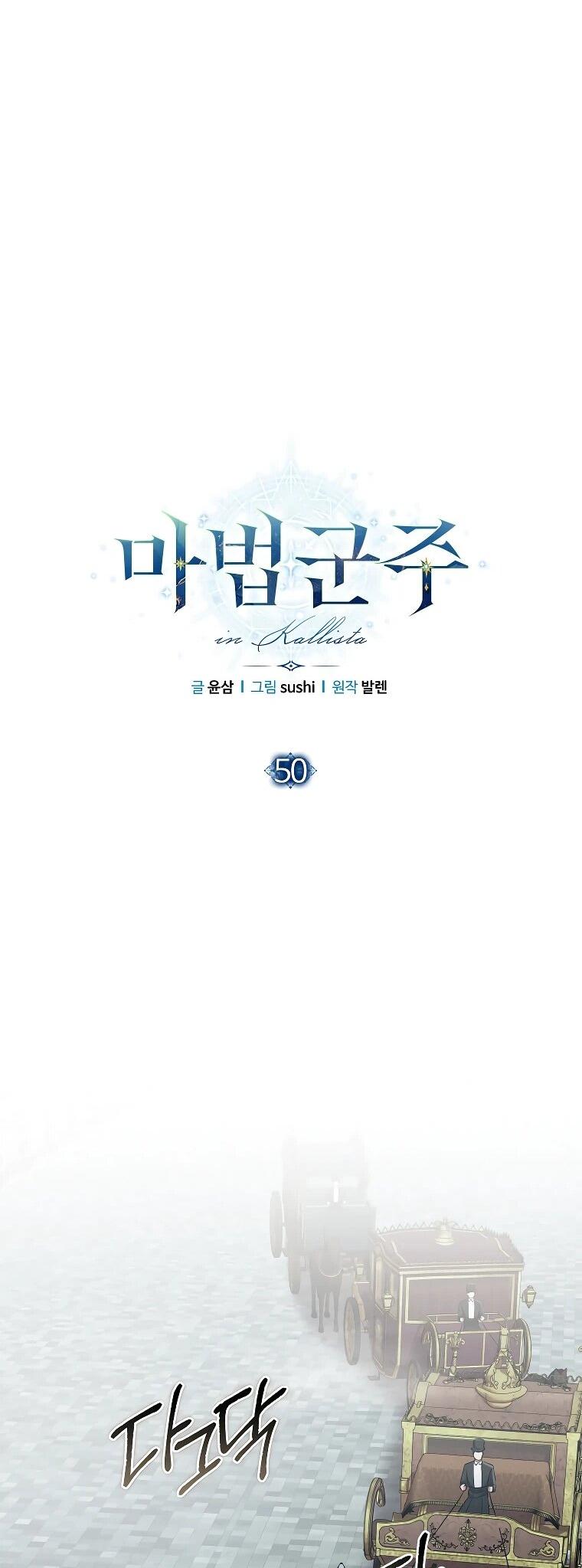 Манга Магический лорд - Глава 50 Страница 11