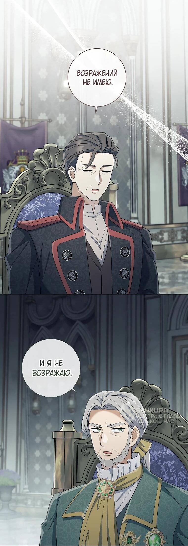 Манга Магический лорд - Глава 50 Страница 53