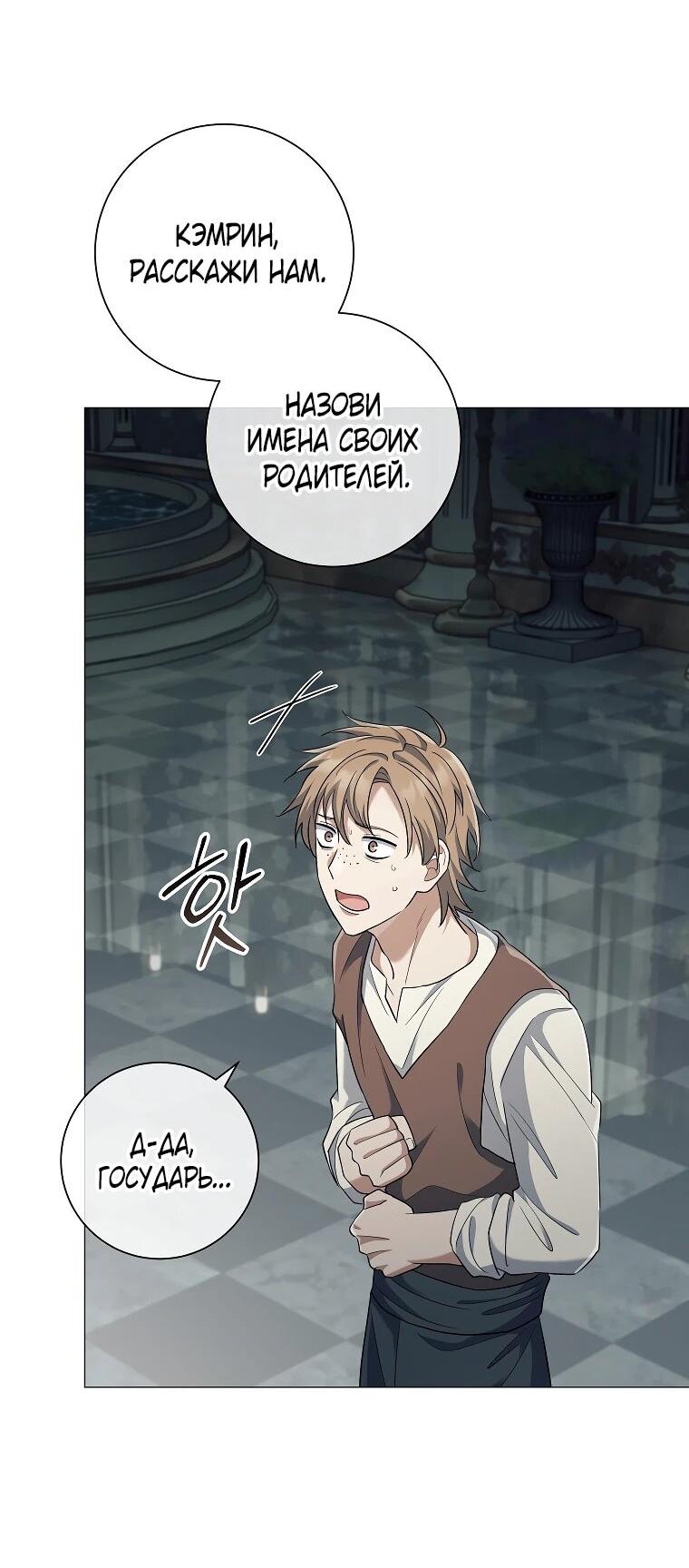 Манга Магический лорд - Глава 50 Страница 38