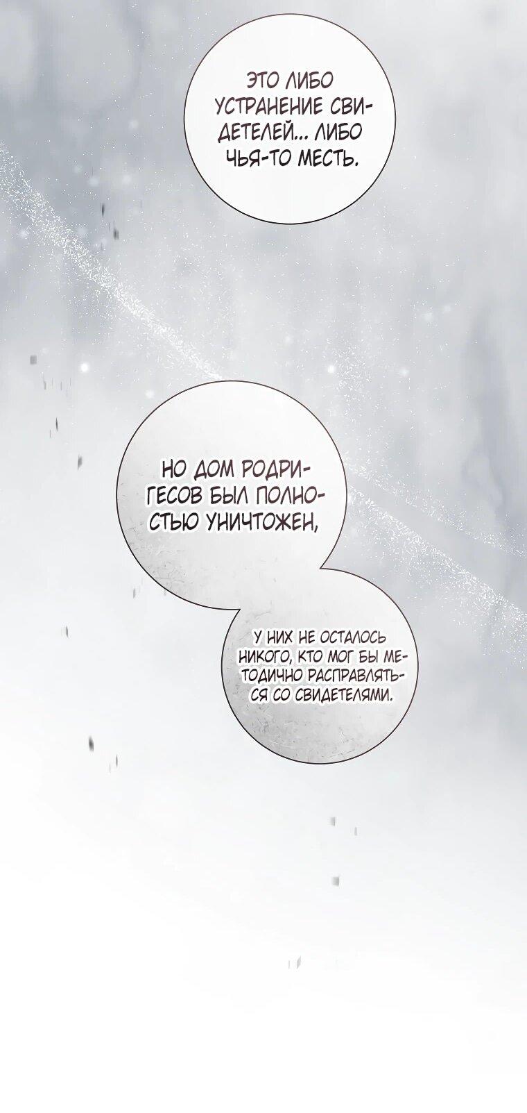 Манга Магический лорд - Глава 50 Страница 47