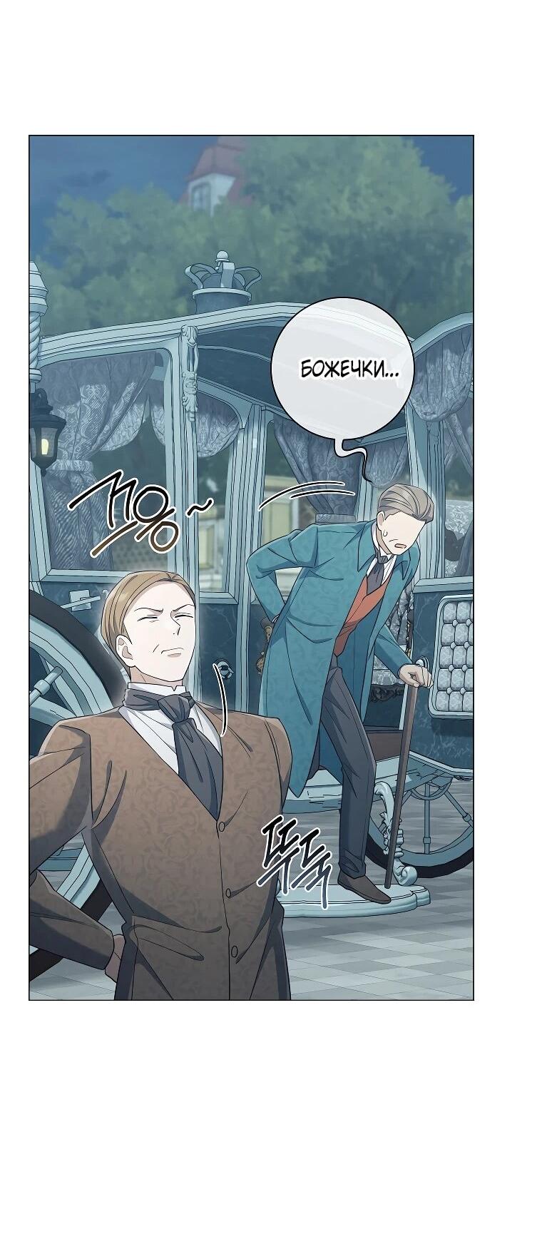 Манга Магический лорд - Глава 50 Страница 13