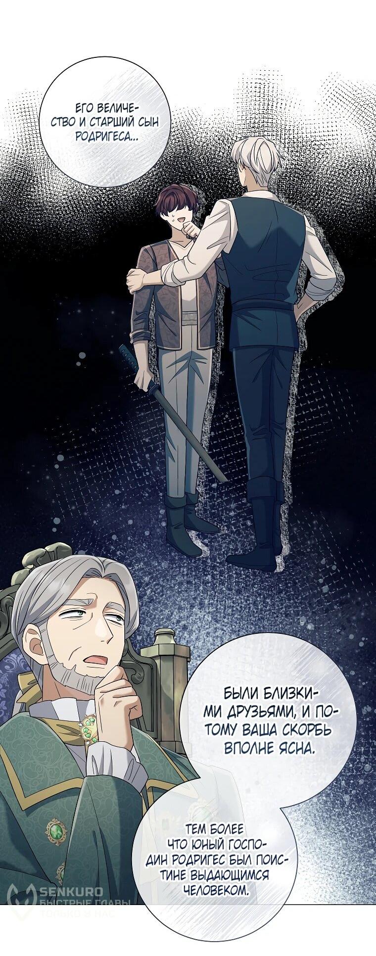 Манга Магический лорд - Глава 50 Страница 26