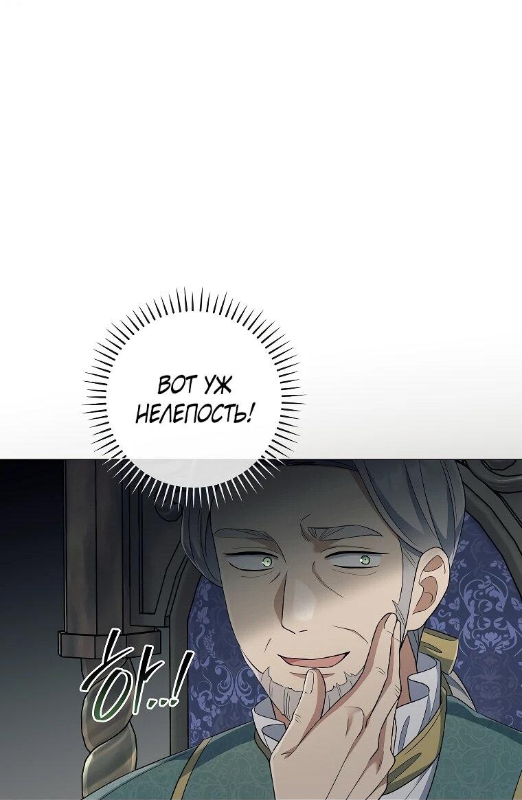 Манга Магический лорд - Глава 50 Страница 24