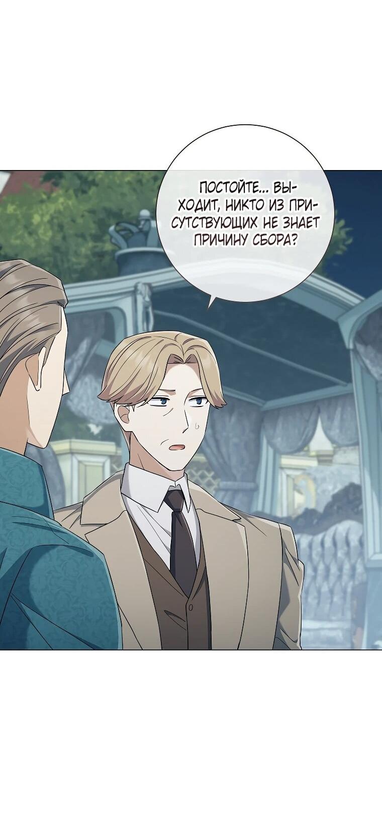 Манга Магический лорд - Глава 50 Страница 15