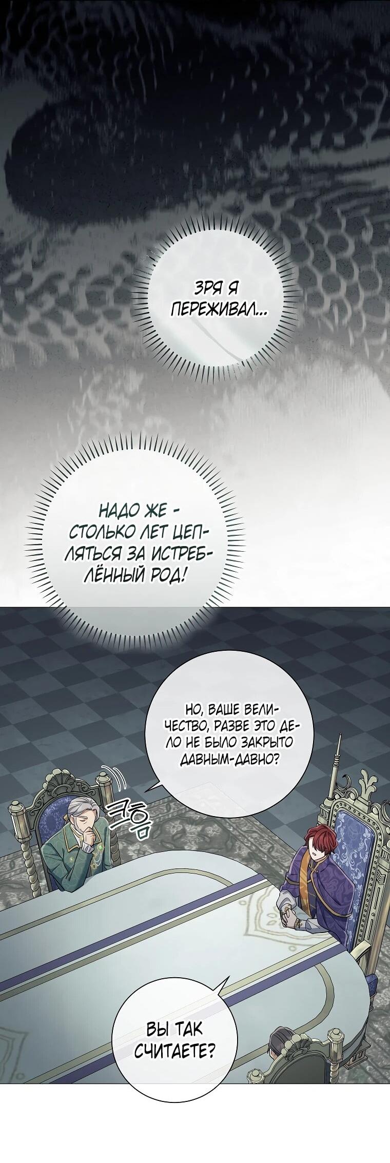 Манга Магический лорд - Глава 50 Страница 25