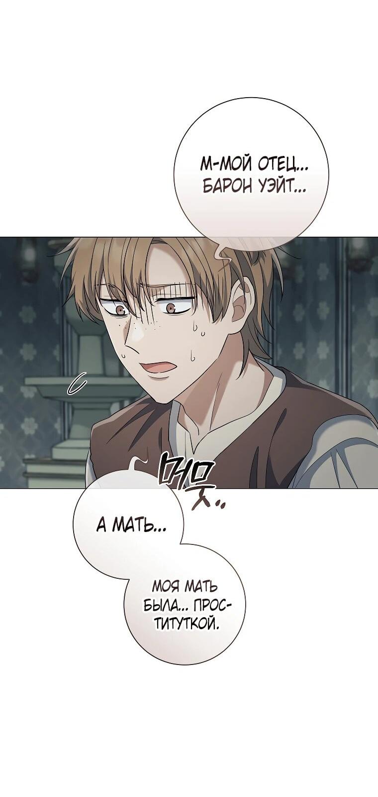 Манга Магический лорд - Глава 50 Страница 39