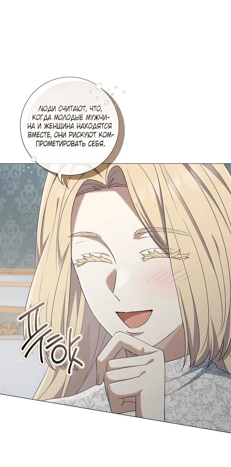 Манга Магический лорд - Глава 51 Страница 47