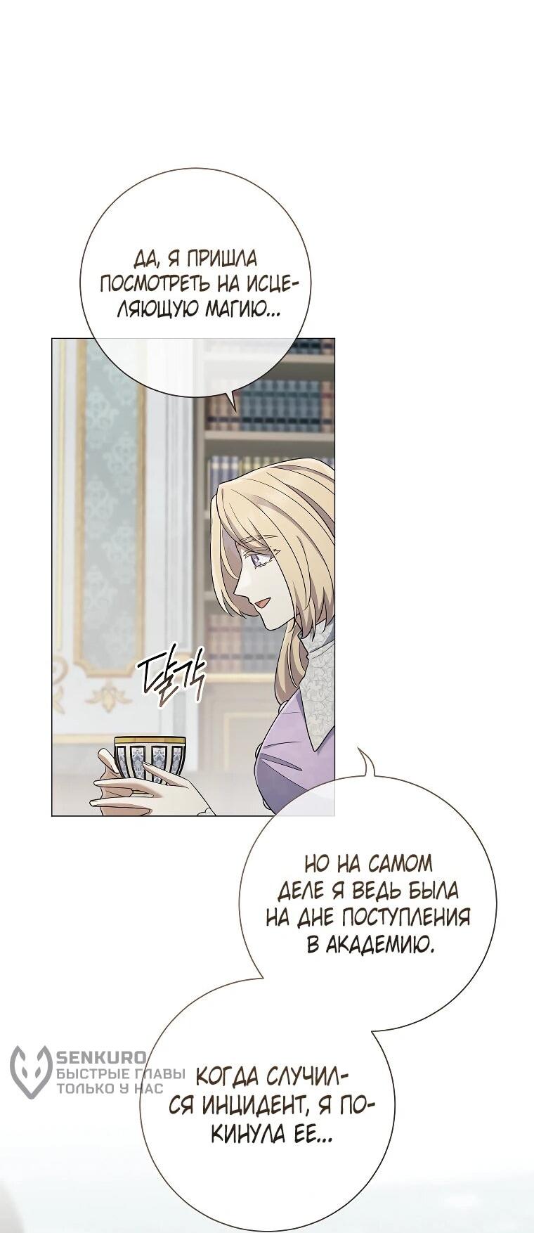 Манга Магический лорд - Глава 51 Страница 49