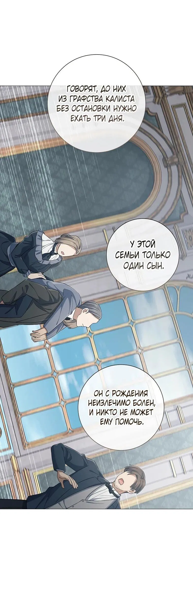 Манга Магический лорд - Глава 51 Страница 4