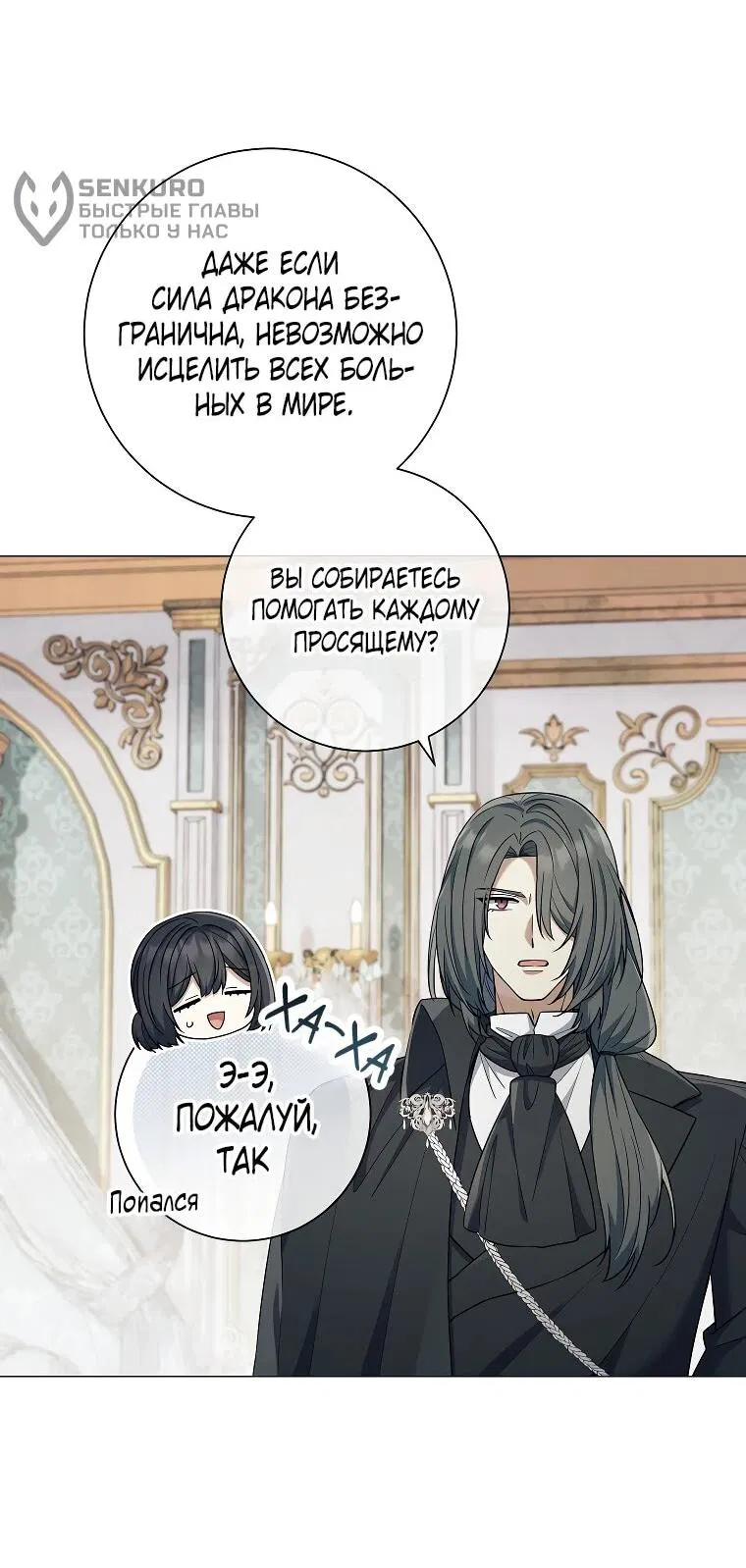 Манга Магический лорд - Глава 51 Страница 10
