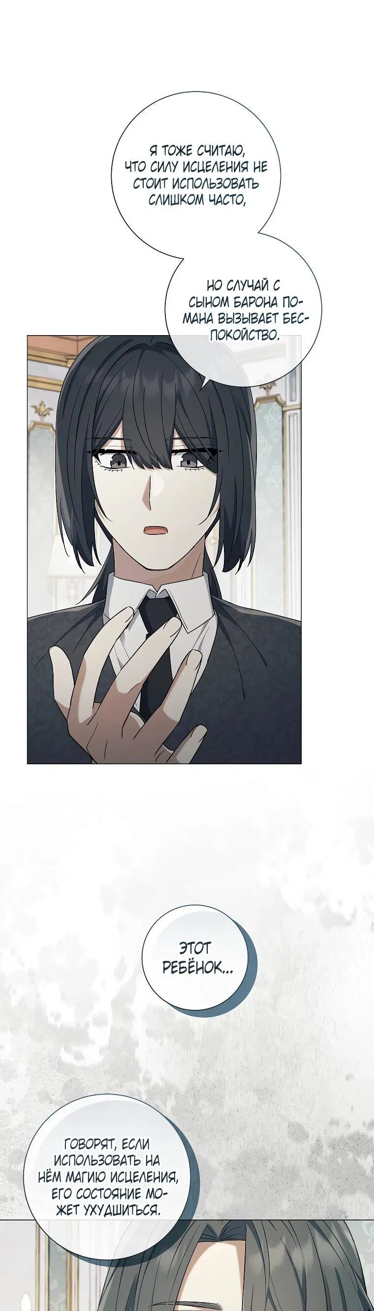 Манга Магический лорд - Глава 51 Страница 11