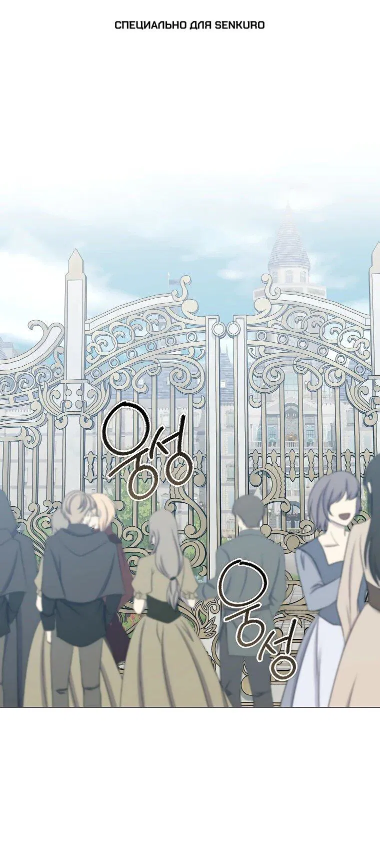 Манга Магический лорд - Глава 51 Страница 1