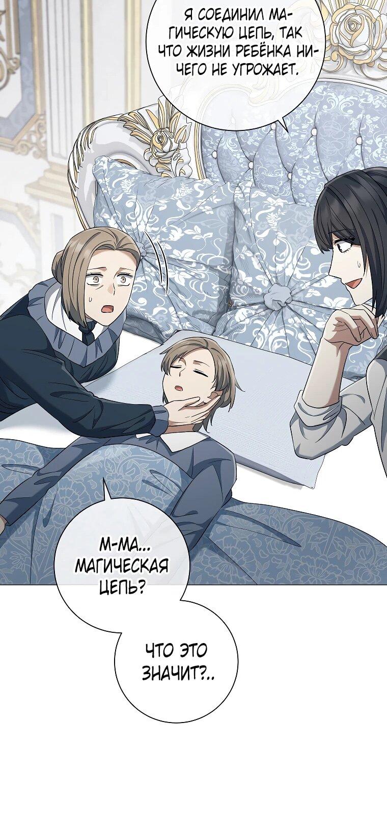 Манга Магический лорд - Глава 51 Страница 31