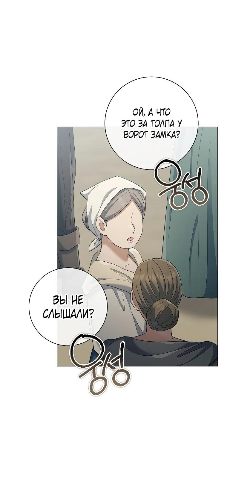 Манга Магический лорд - Глава 51 Страница 2