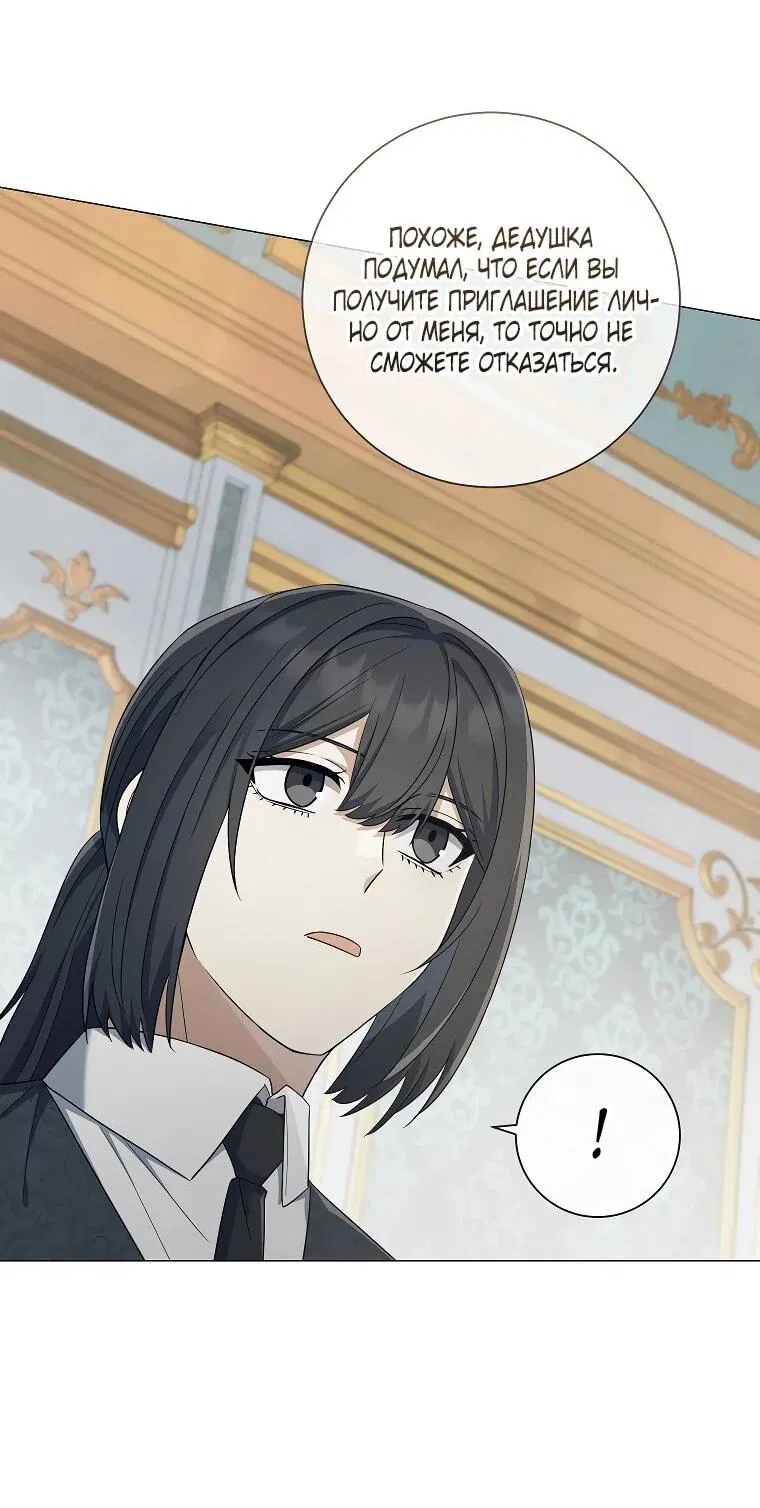 Манга Магический лорд - Глава 51 Страница 48