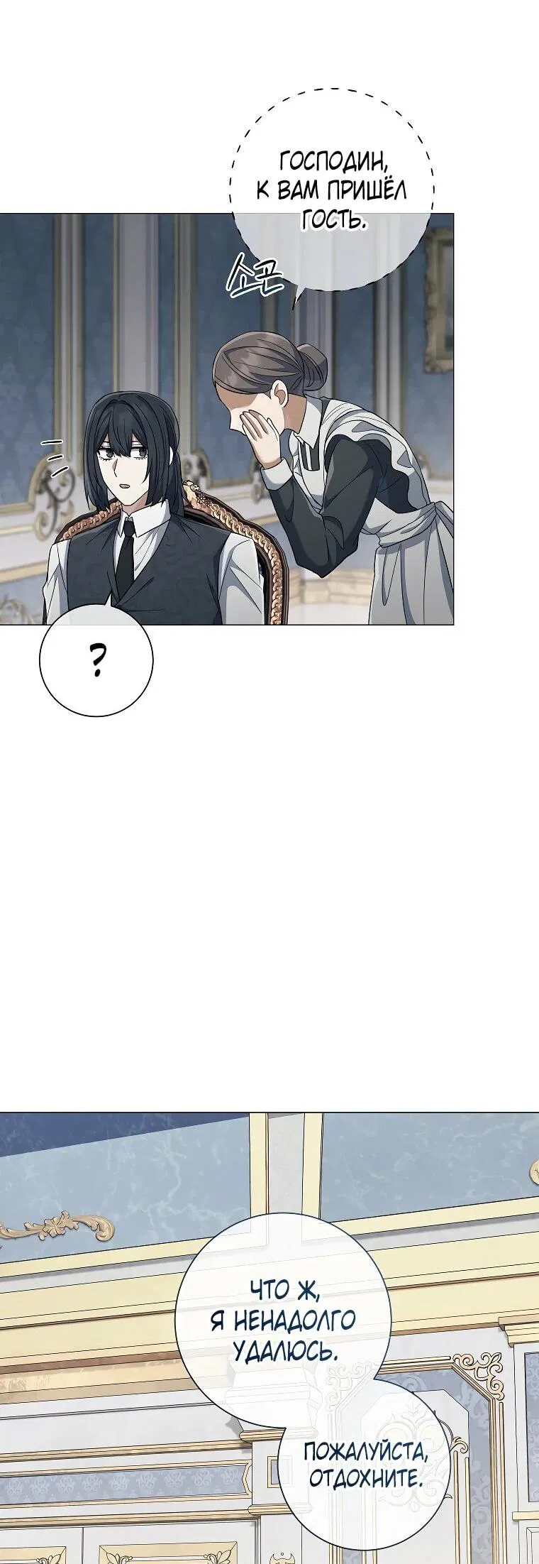 Манга Магический лорд - Глава 51 Страница 35