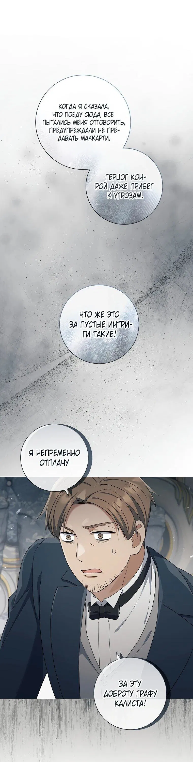 Манга Магический лорд - Глава 51 Страница 38