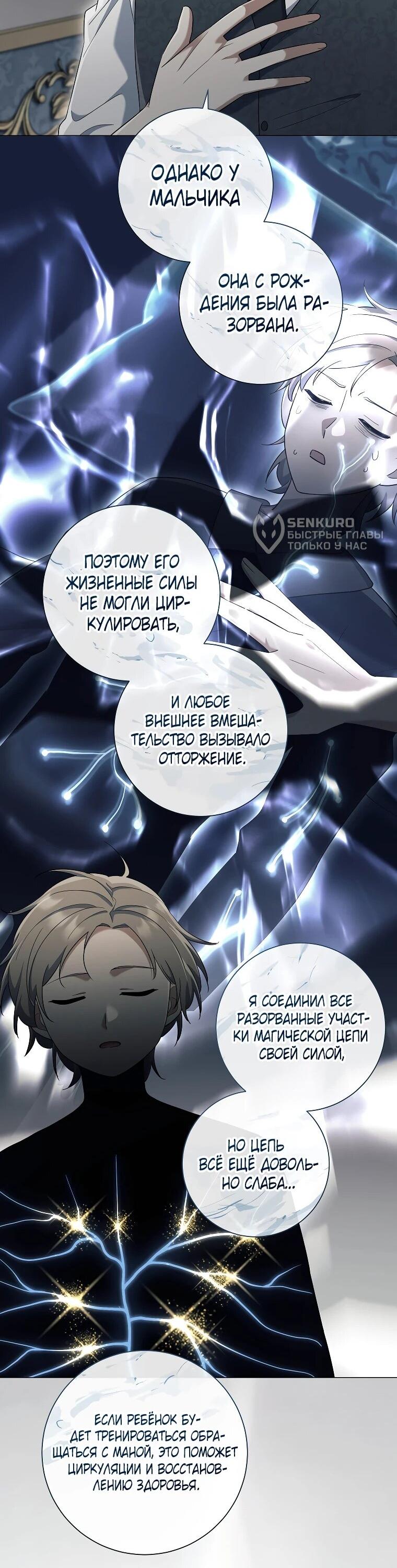 Манга Магический лорд - Глава 51 Страница 33