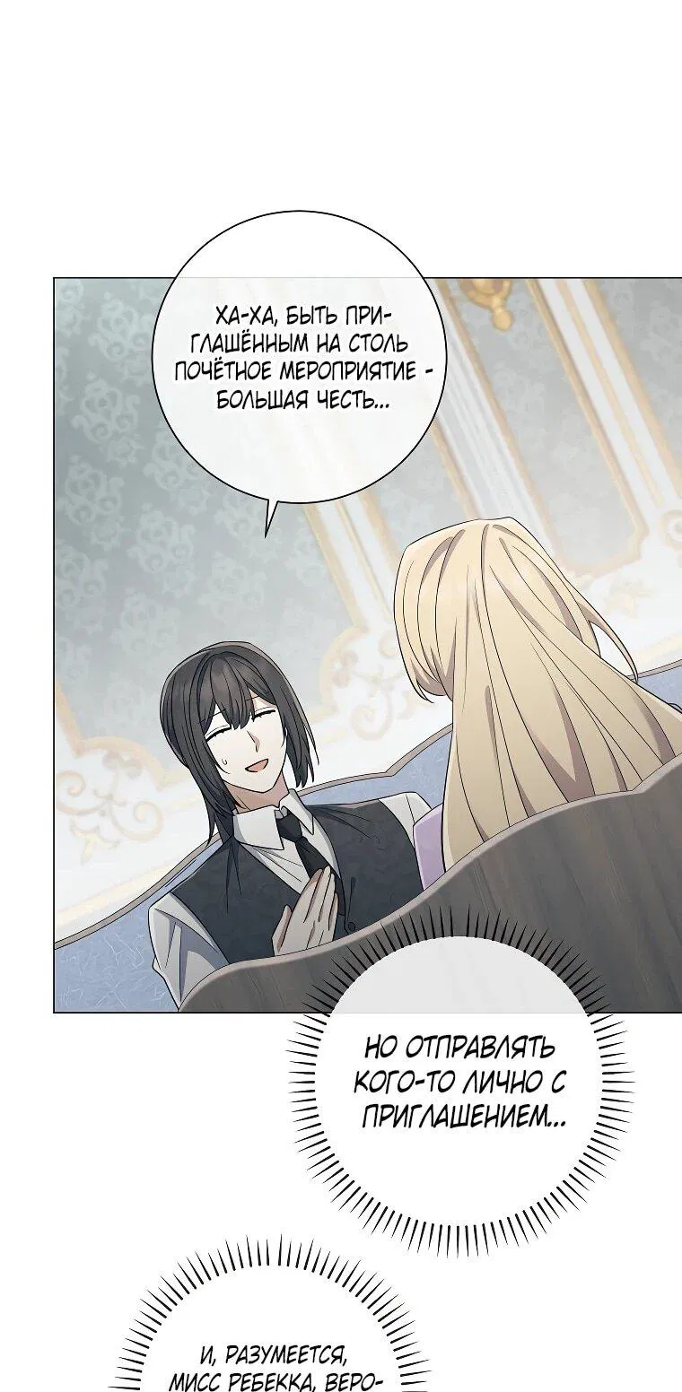 Манга Магический лорд - Глава 51 Страница 45