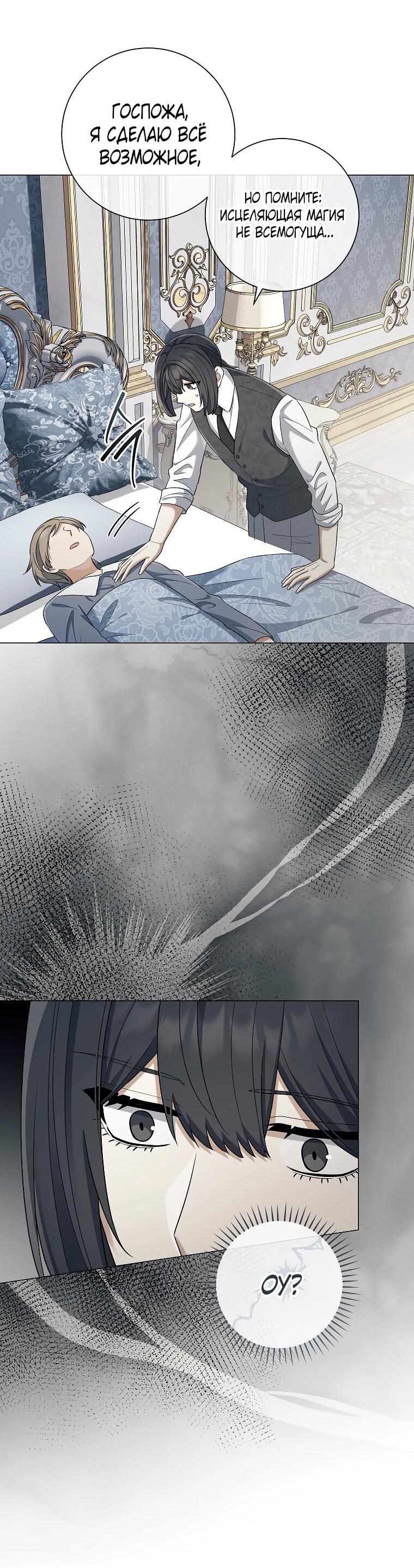 Манга Магический лорд - Глава 51 Страница 19