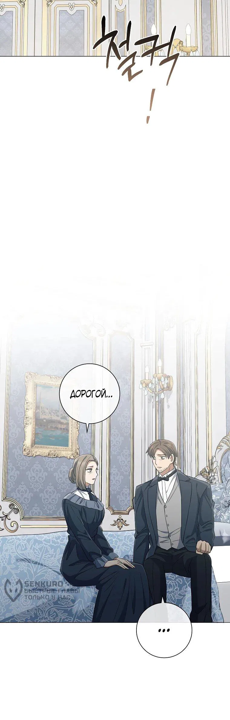 Манга Магический лорд - Глава 51 Страница 36