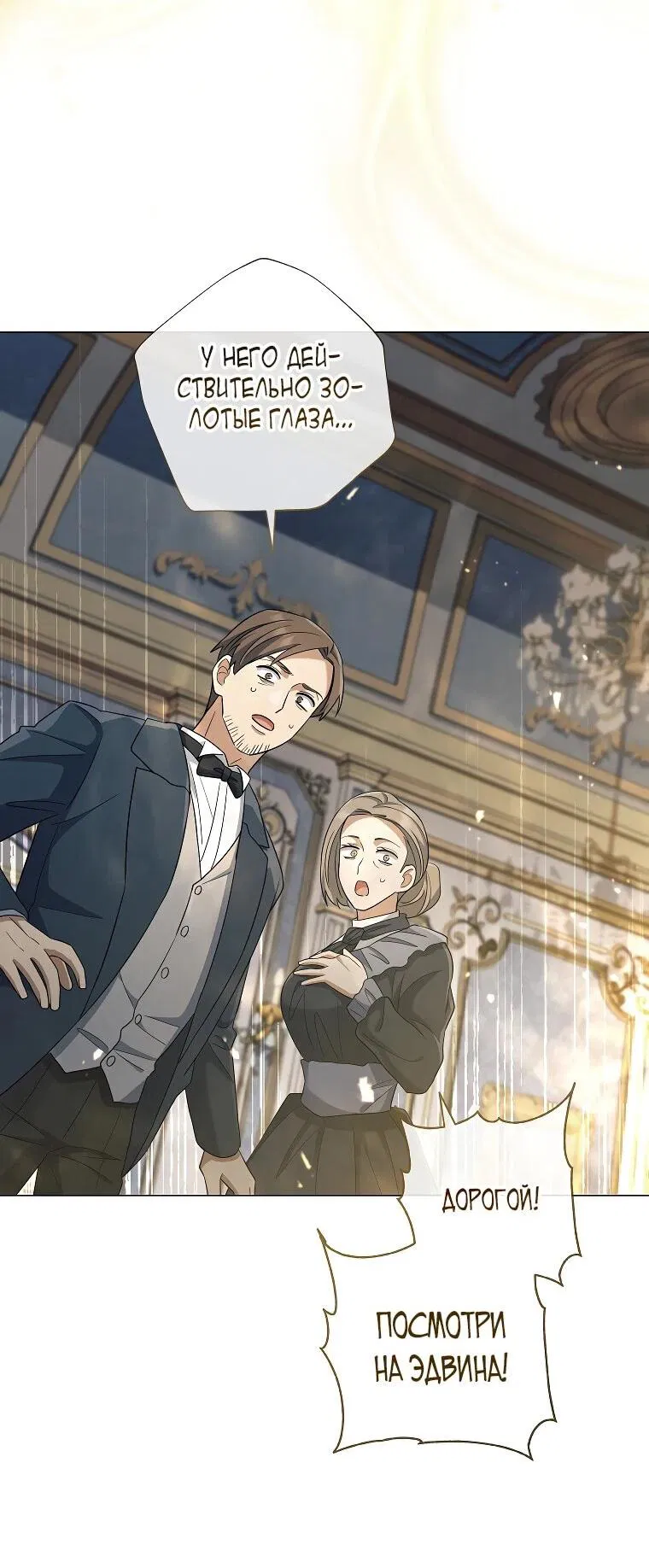 Манга Магический лорд - Глава 51 Страница 24