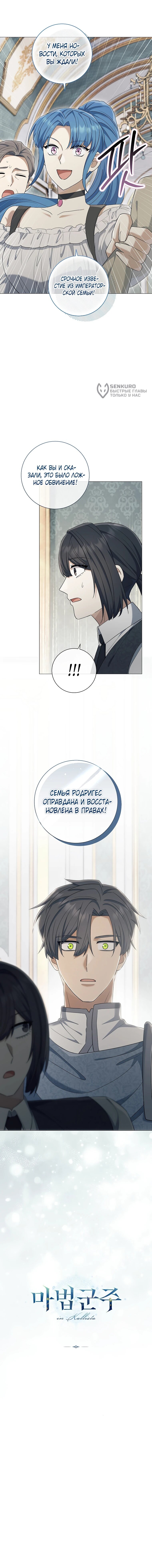 Манга Магический лорд - Глава 51 Страница 58