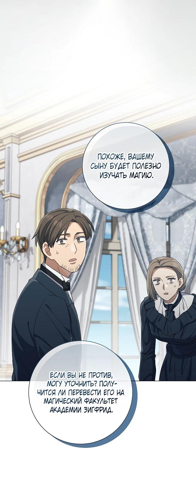 Манга Магический лорд - Глава 51 Страница 34