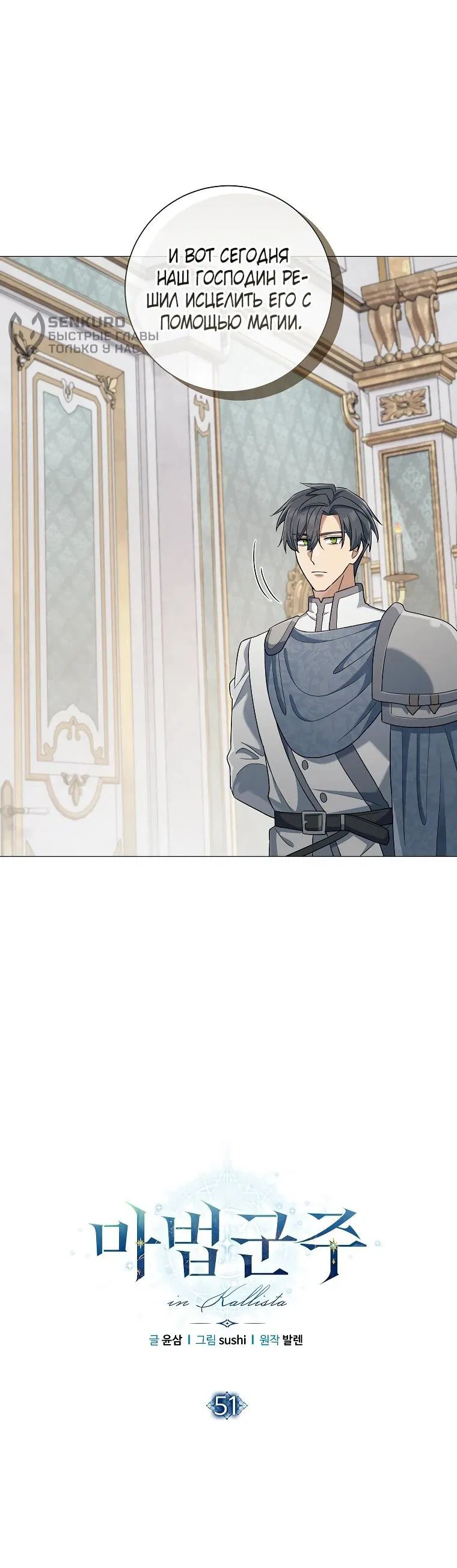 Манга Магический лорд - Глава 51 Страница 5