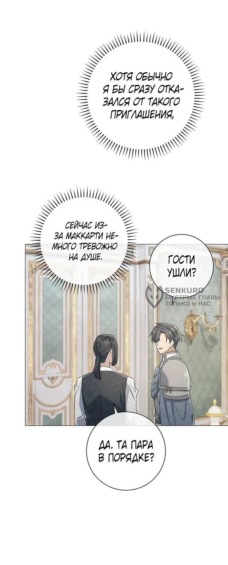 Манга Магический лорд - Глава 51 Страница 54