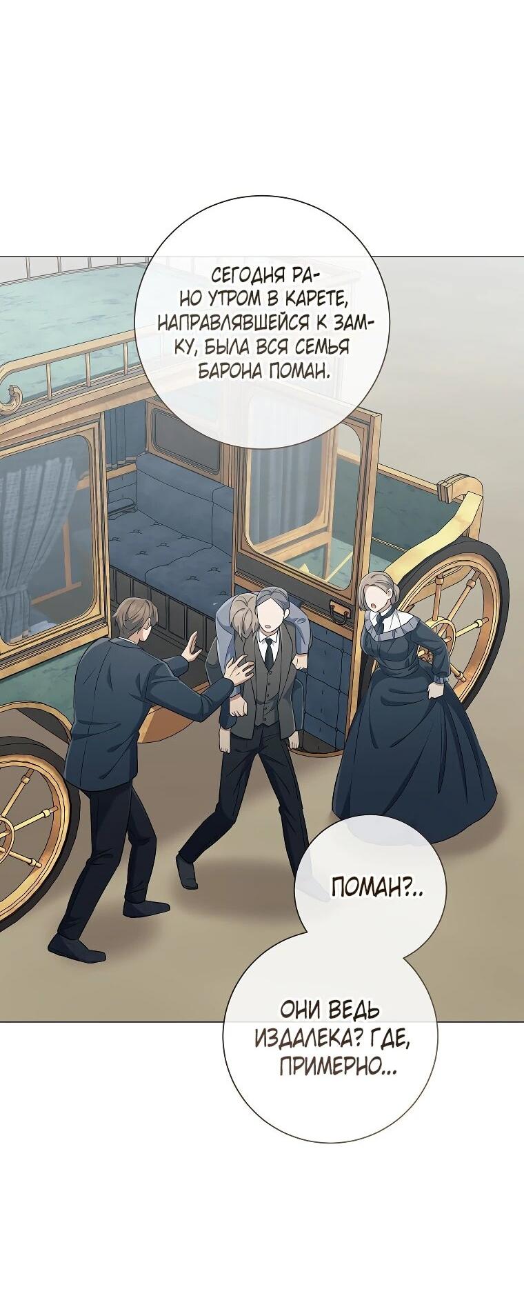 Манга Магический лорд - Глава 51 Страница 3