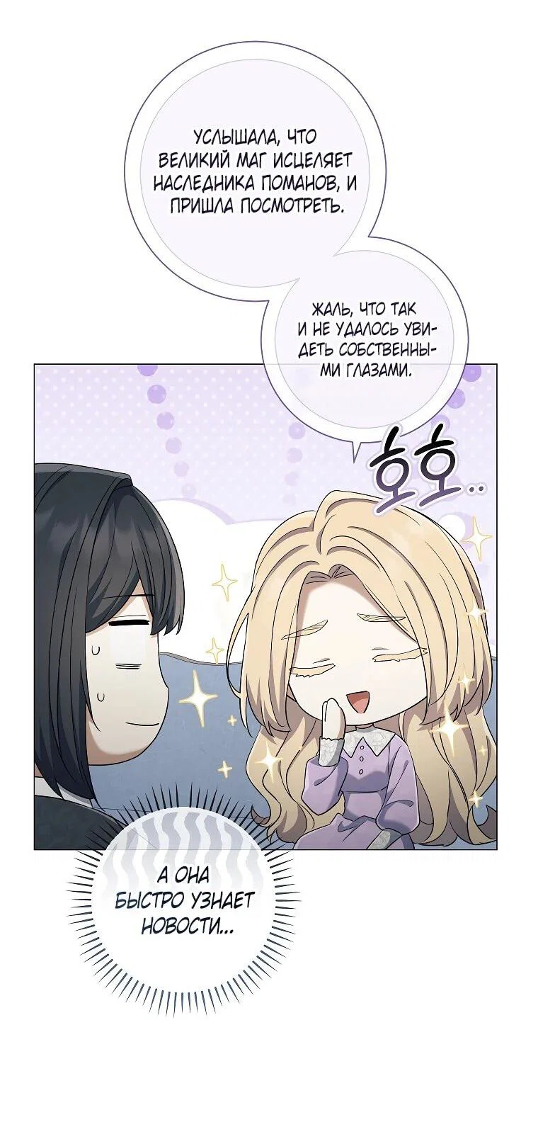 Манга Магический лорд - Глава 51 Страница 41