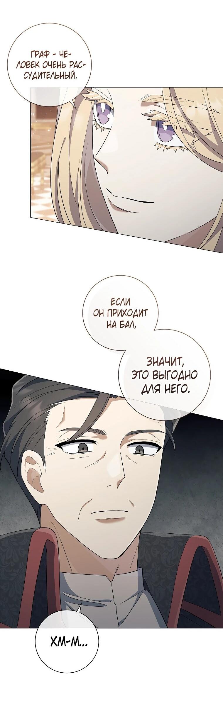 Манга Магический лорд - Глава 52 Страница 54