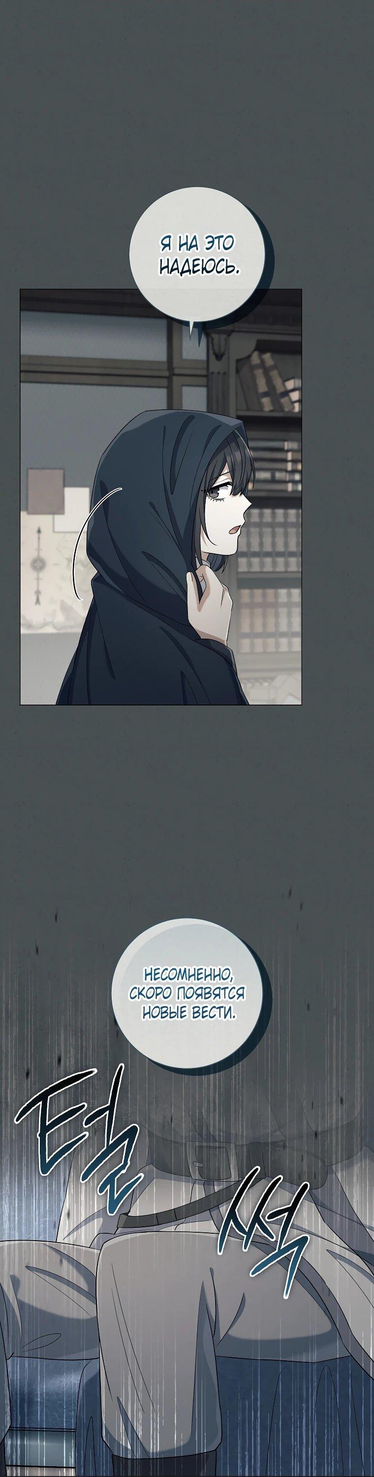 Манга Магический лорд - Глава 52 Страница 7