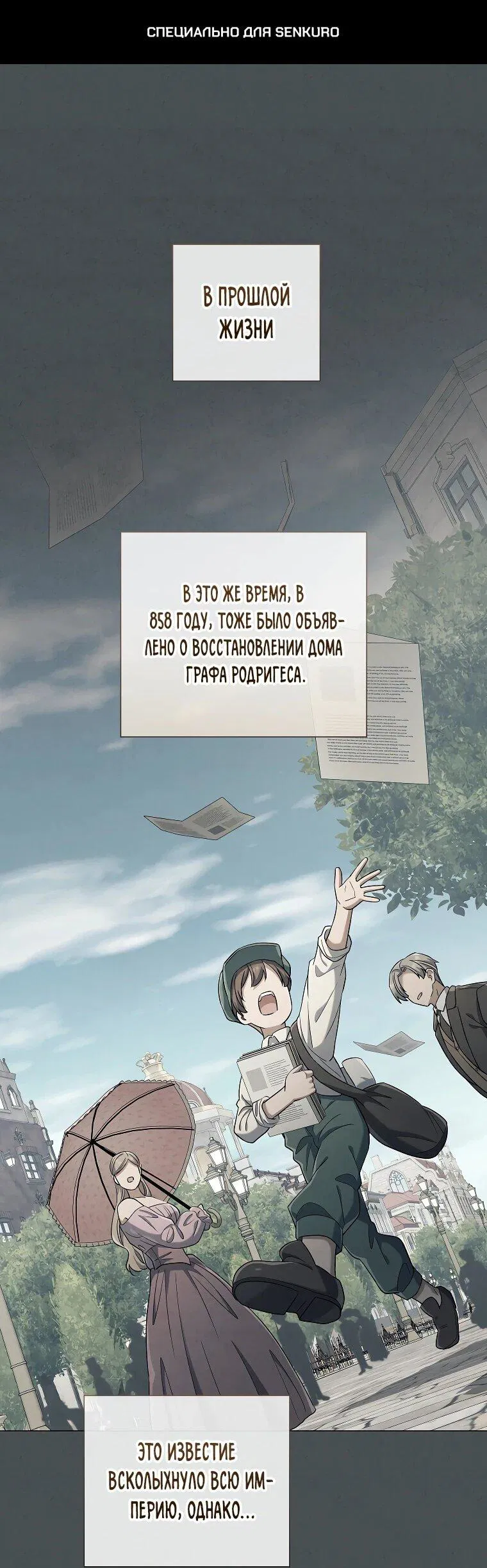 Манга Магический лорд - Глава 52 Страница 1