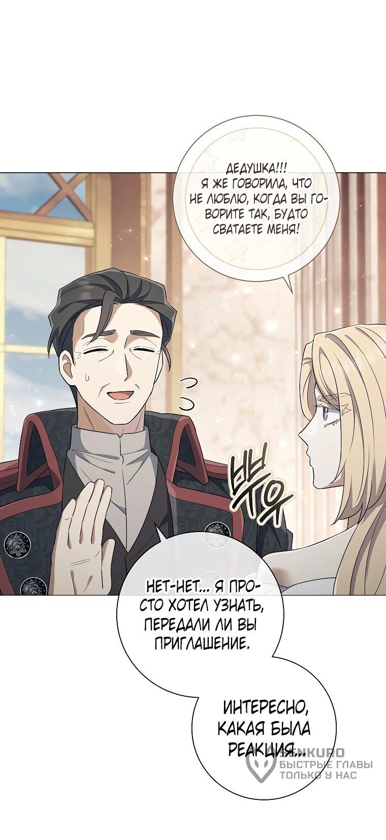 Манга Магический лорд - Глава 52 Страница 53