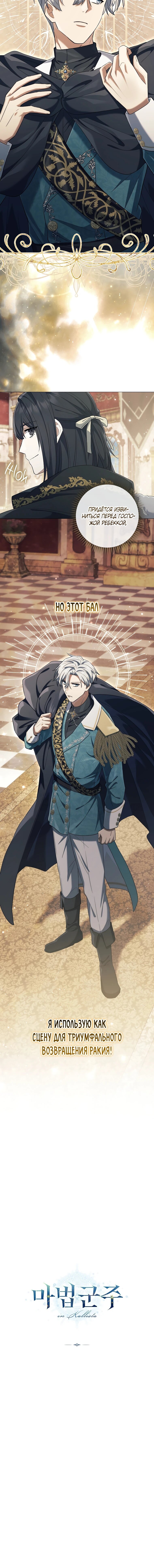 Манга Магический лорд - Глава 52 Страница 62