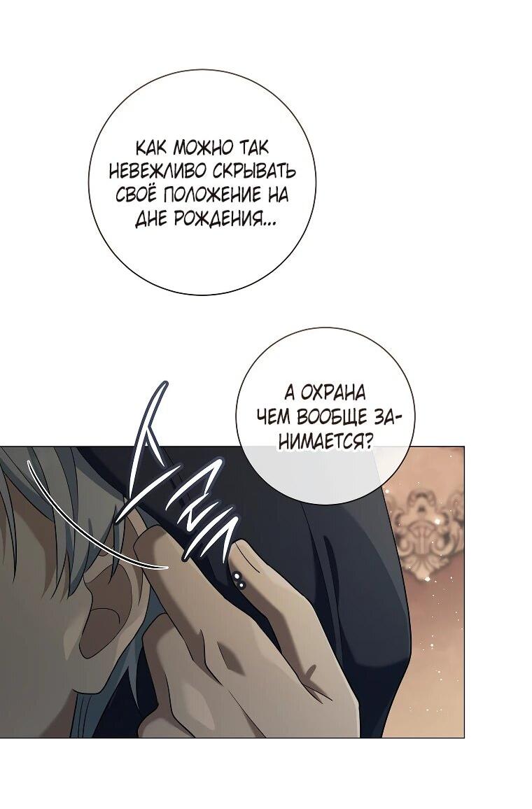 Манга Магический лорд - Глава 52 Страница 59