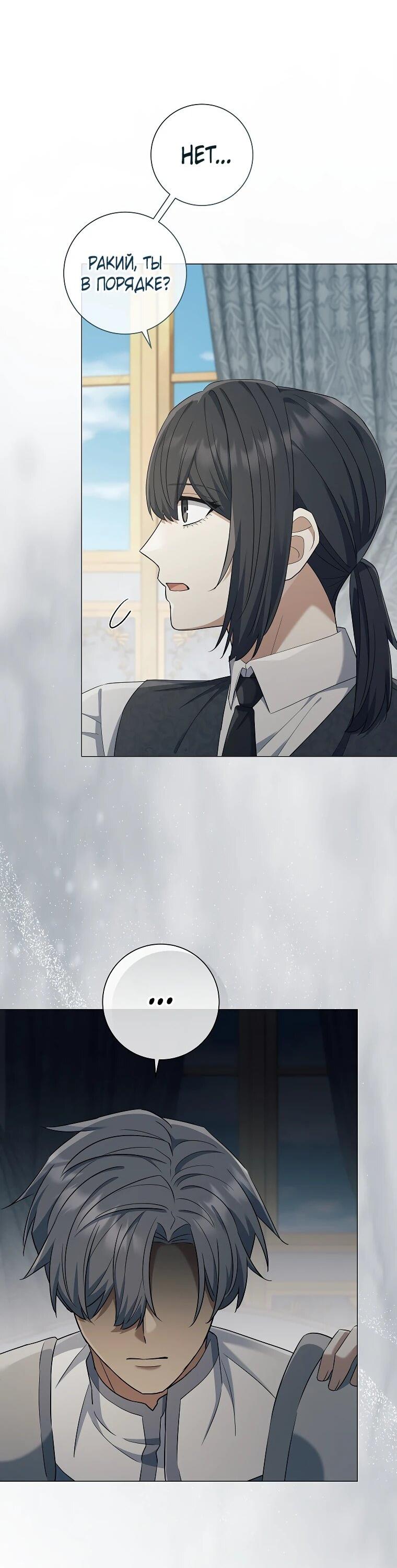 Манга Магический лорд - Глава 52 Страница 33