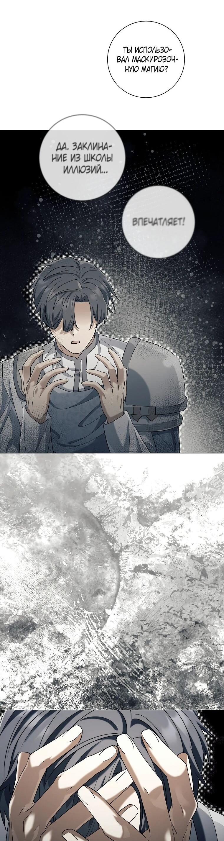 Манга Магический лорд - Глава 52 Страница 16